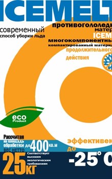 ICEMELT ХКНМ 11624 - фото 10662